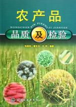农产品品质保障 核心要素与检验流程解析