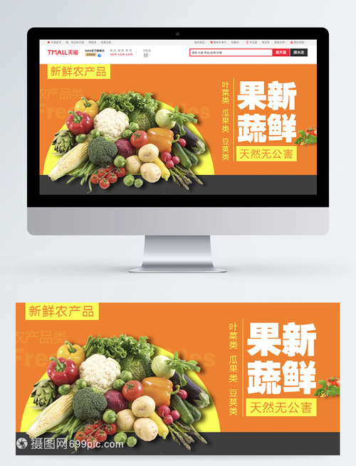 新鲜直达，田园风味触手可及——果蔬电商淘宝banner农产品营销指南